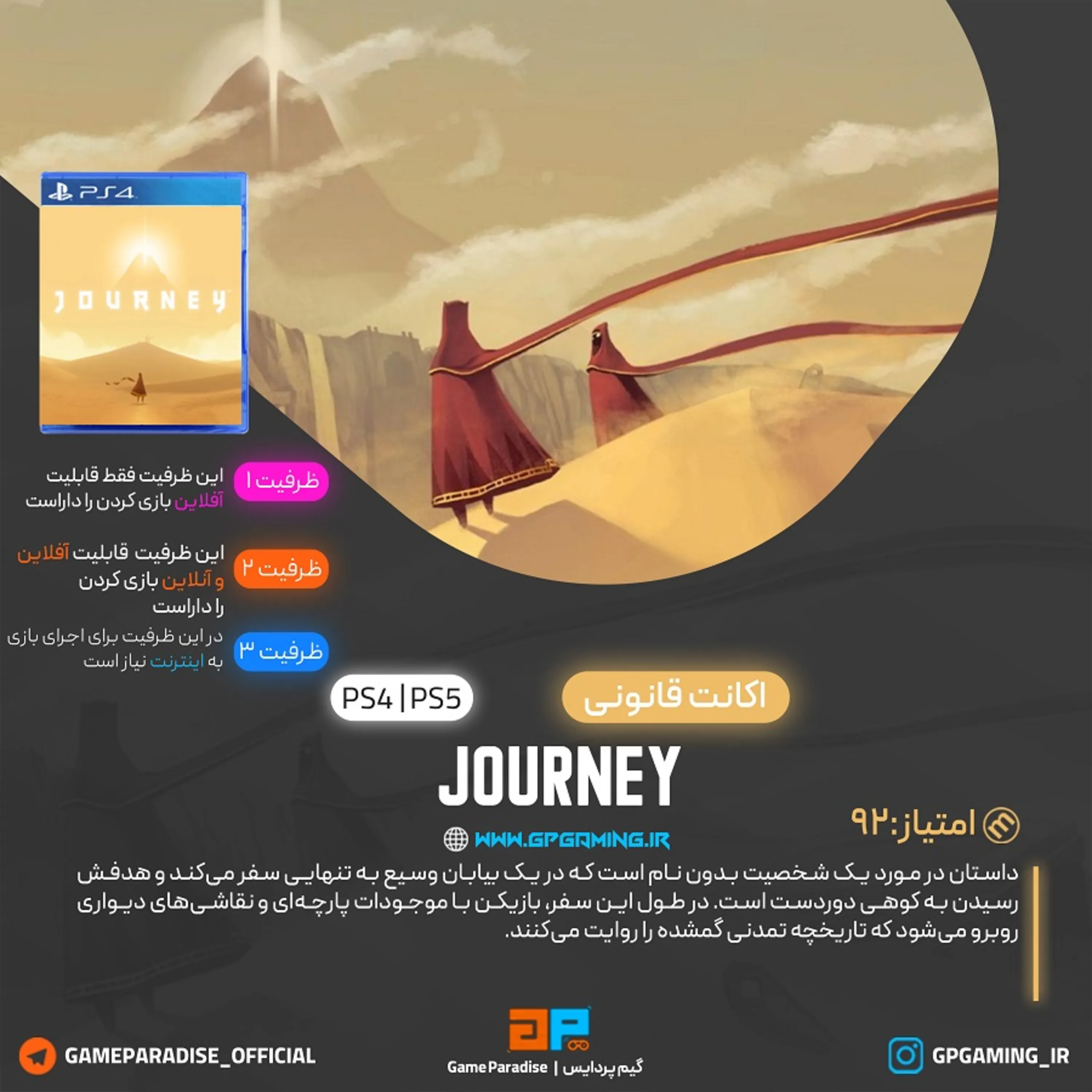 اکانت قانونی Journey برای PS4 & PS5